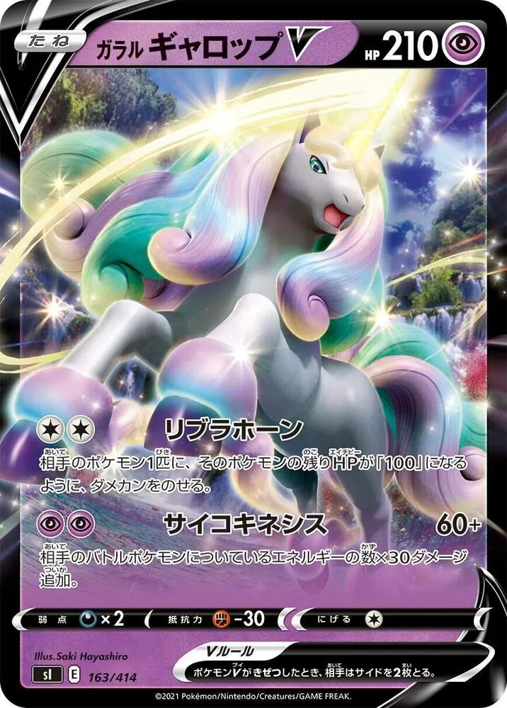 Front of Galarian Rapidash V 163, スタートデッキ100 Japanese
