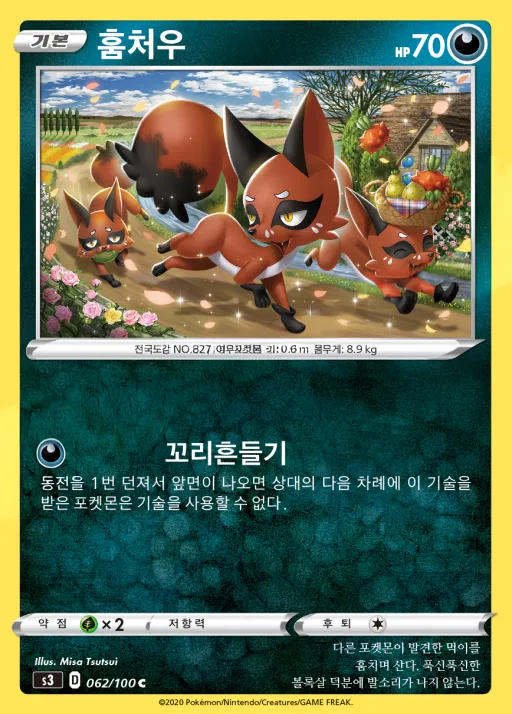 Front of 훔처우 62, 무한존 Korean