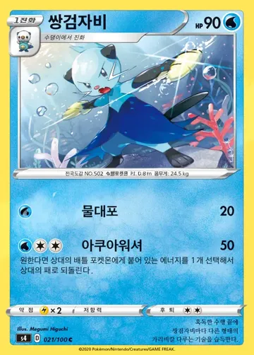 쌍검자비 21 $0.93