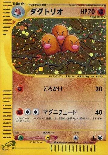 Front of Dugtrio 120, 基本拡張パック Japanese