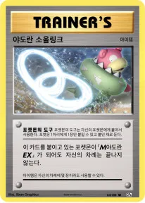 Front of 야도란 소울링크 84, 확장팩 BASE PACK 20th Anniversary Korean