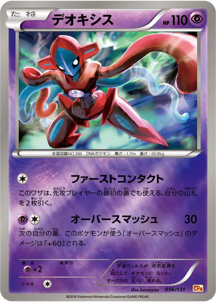Front of Deoxys 56, プレミアムチャンピオンパック「EX×M×BREAK」 Japanese