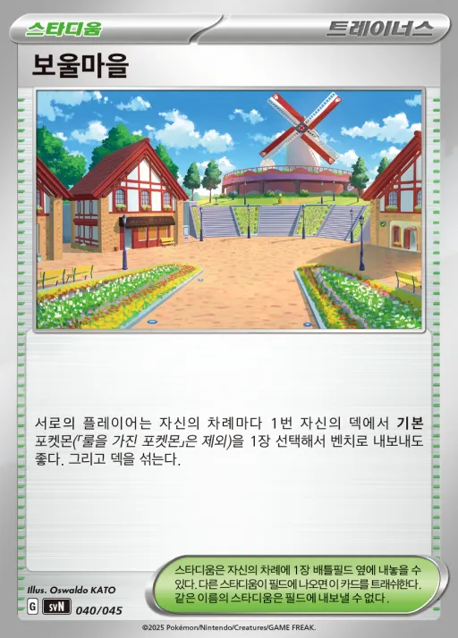 Front of 보울마을 40, 스칼렛&바이올렛 배틀 강화 BOX 「배틀파트너즈」 Korean