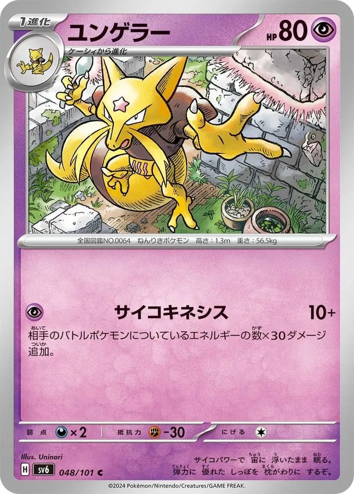 Front of Kadabra 48, 変幻の仮面 Japanese