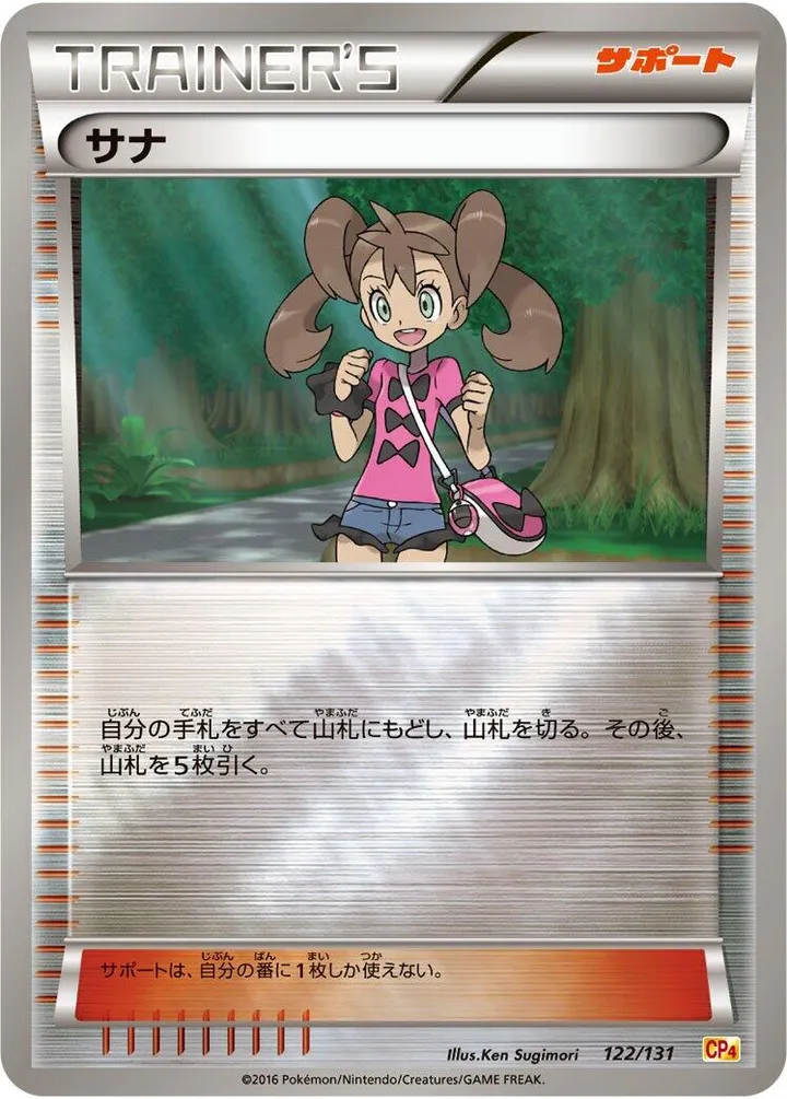 Front of Shauna 122, プレミアムチャンピオンパック「EX×M×BREAK」 Japanese