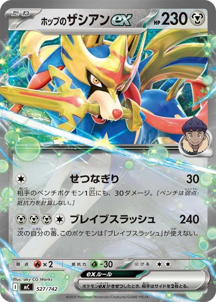 Front of Hop's Zacian ex 527, スタートデッキ100 バトルコレクション Japanese