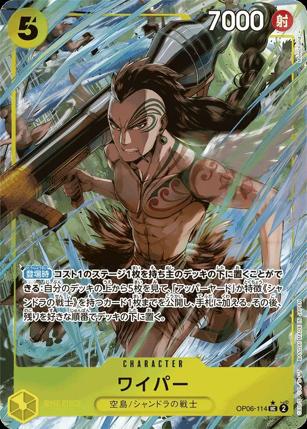 双璧の覇者 일본판 ワイパー OP06-114 · 패럴렐 2 카드 앞면