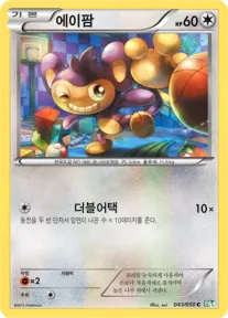 Front of 에이팜 43, 드래곤 블라스트 Korean