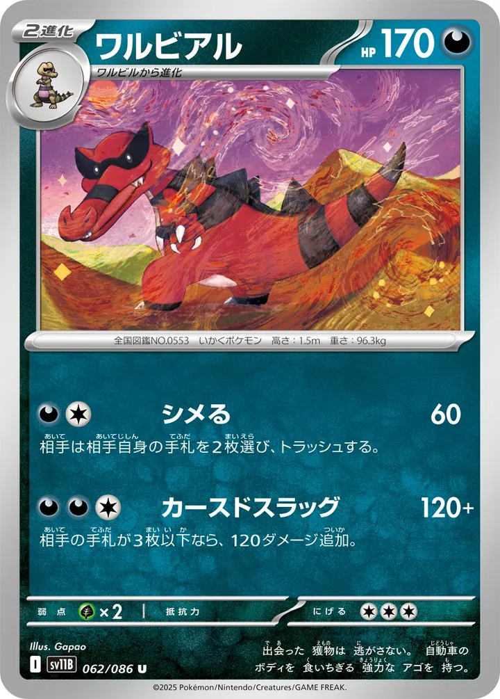 Front of Krookodile 62, ブラックボルト Japanese