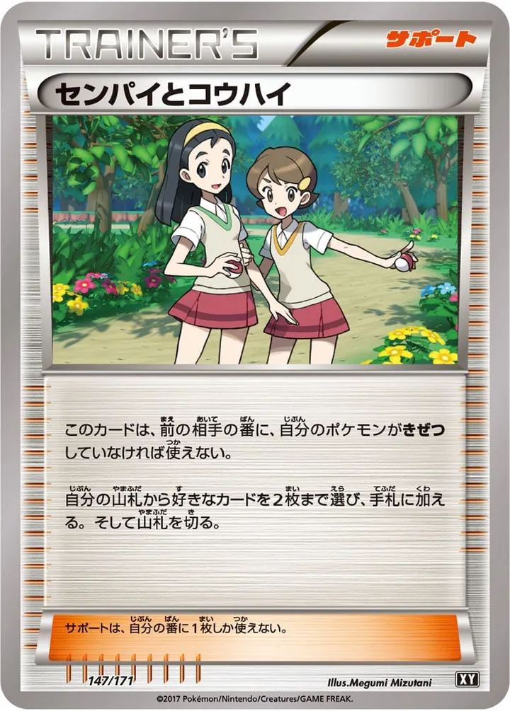 Front of Teammates 147, THE BEST OF XY Japanese