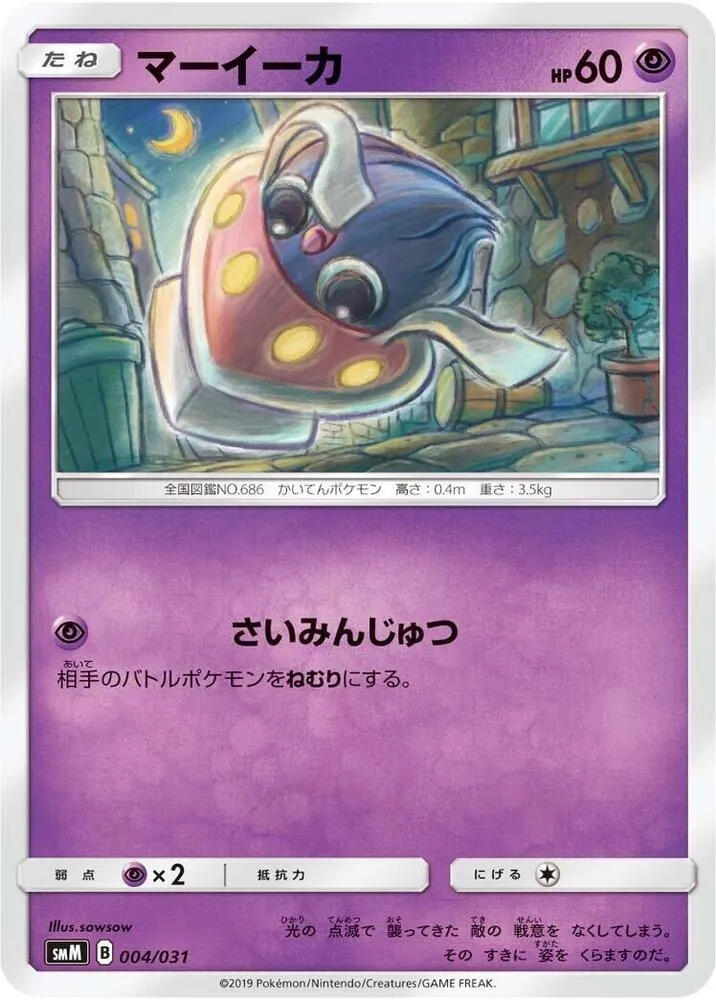 Front of Inkay 4, スターターセット TAG TEAM GX「エーフィ&デオキシスGX」「ブラッキー&ダークライGX」 Japanese