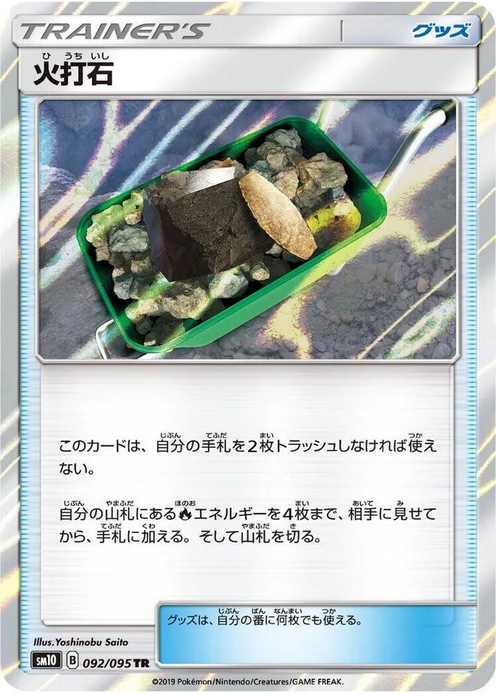 Front of Fiery Flint 92, ダブルブレイズ Japanese