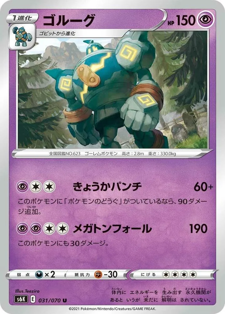 Front of Golurk 31, 漆黒のガイスト Japanese