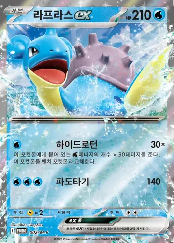 라프라스 ex