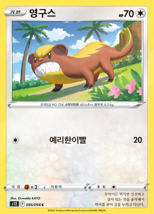 Front of 영구스 86, 패러다임트리거 Korean