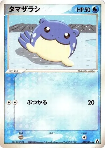 タマザラシ 27 ₩6,702