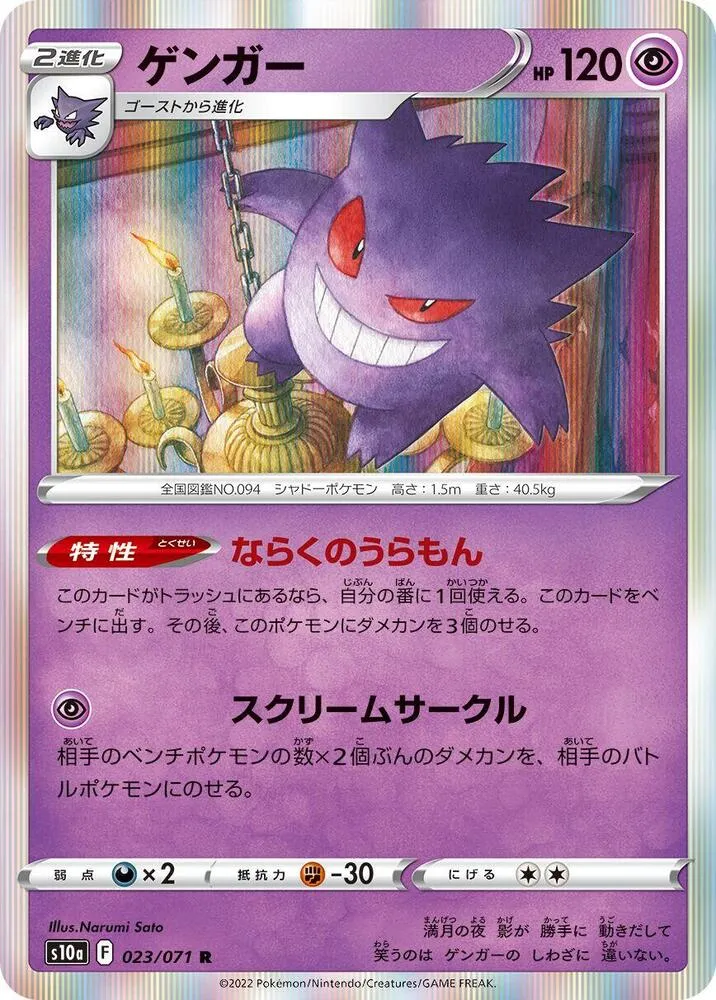 Front of Gengar 23, ダークファンタズマ Japanese
