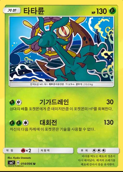 창공의 카리스마 韓国語版 타타륜 14 カード表面