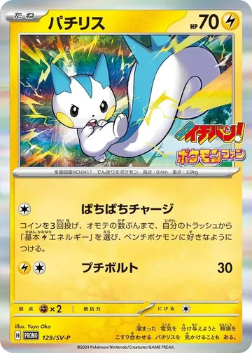 Pachirisu 129 $15.99