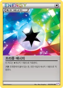 Front of 프리즘 에너지 52, 사이코 드라이브 Korean