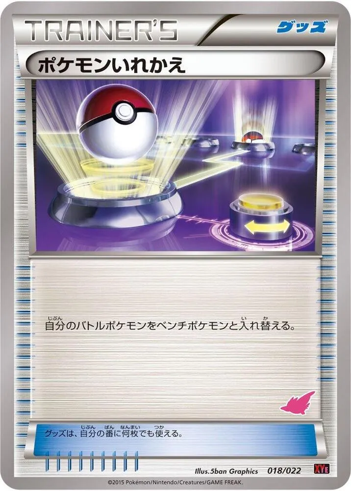 対戦スタートセット30「エンブオーEX VS トゲキッスEX」 일본판 ポケモンいれかえ 18 카드 앞면