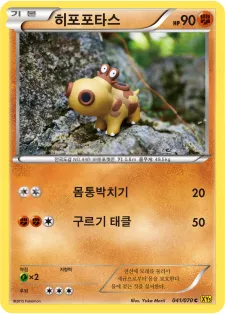 히포포타스 41 $0.37