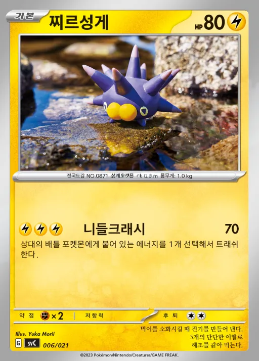 Front of 찌르성게 6, 스칼렛&바이올렛 스타터 세트 ex 피카츄 스페셜 세트 Korean