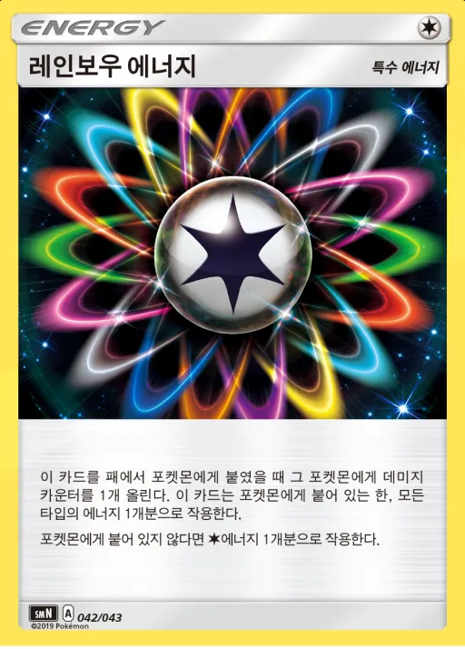 썬&문 파워업덱 BOX 「TAG TEAM GX」 韓国語版 레인보우 에너지 42 カード表面
