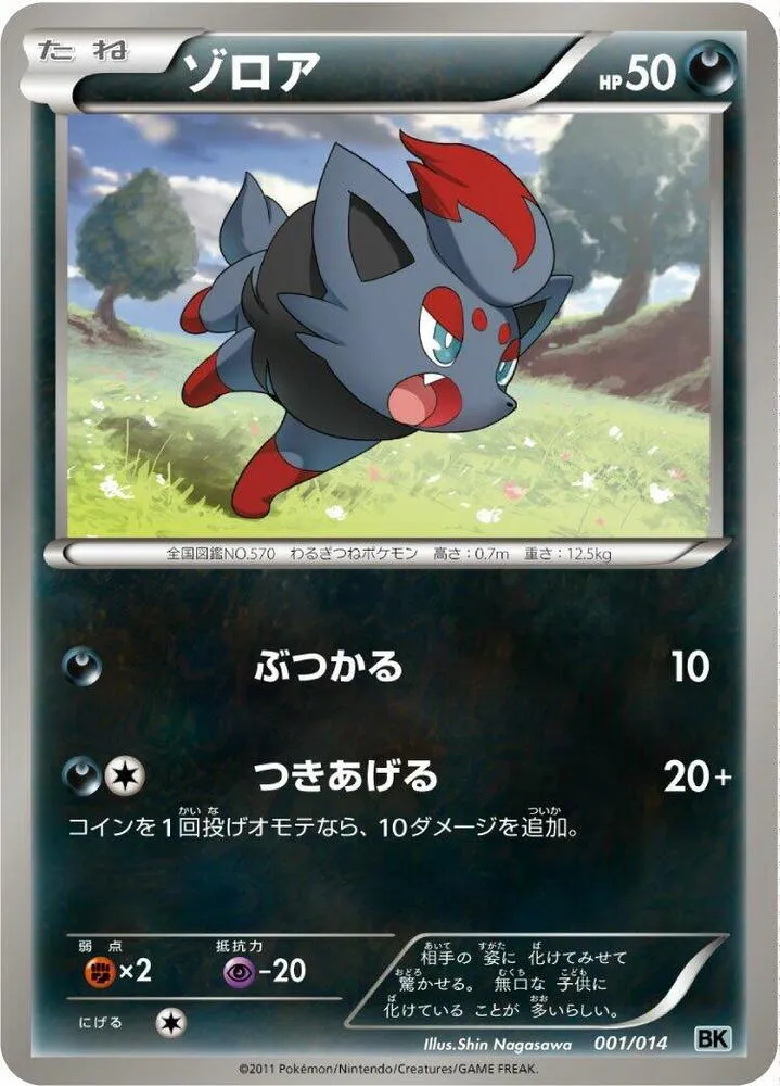 Front of Zorua 1, バトル強化デッキ ビリジオン/バトル強化デッキ テラキオン/バトル強化デッキ コバルオン Japanese