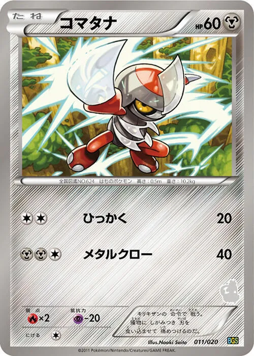 Front of Pawniard 11, バトルギフトセット「ボルトロスVSトルネロス」 Japanese