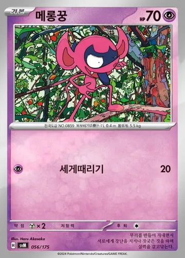 메롱꿍 56 $0.37