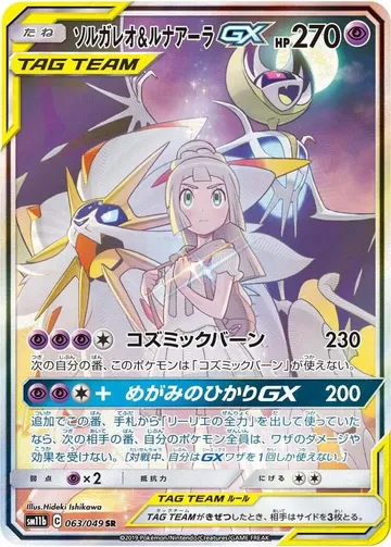 Solgaleo & Lunala GX 63