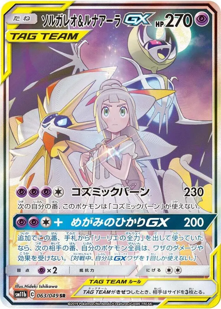 ドリームリーグ 일본판 ソルガレオ&ルナアーラGX 63 카드 앞면