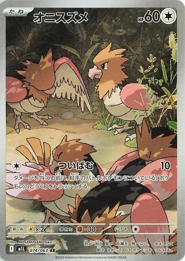 Front of Spearow 74, メガブレイブ Japanese