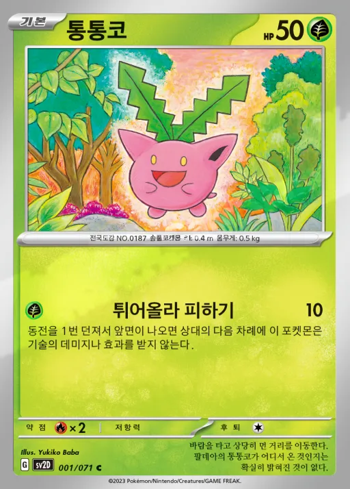 Front of 통통코 1, 클레이버스트 Korean