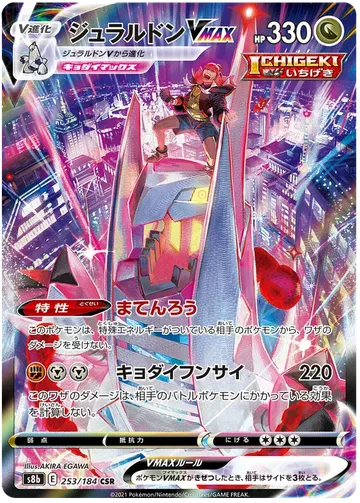 Duraludon VMAX 253 $9.50