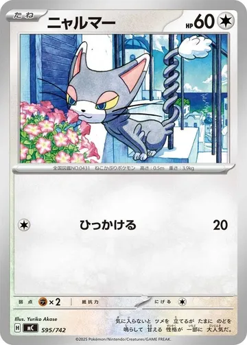 Glameow 595 $0.24