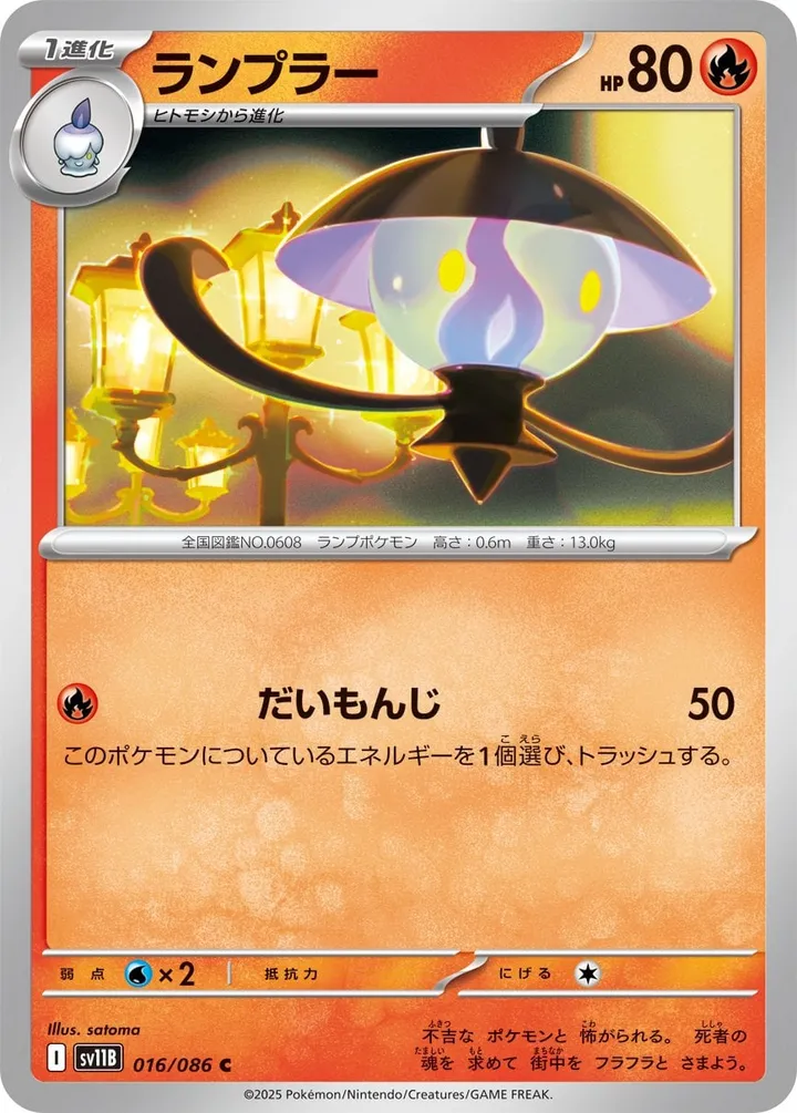Front of Lampent 16, ブラックボルト Japanese