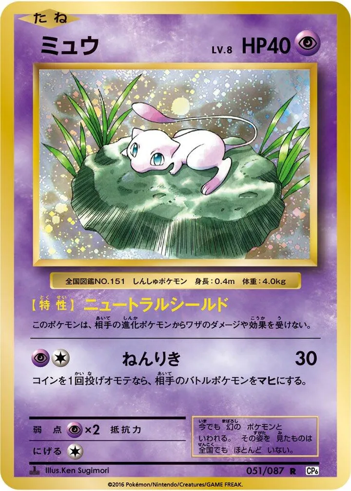 Front of Mew 51, ポケットモンスターカードゲーム 拡張パック 20th Anniversary Japanese