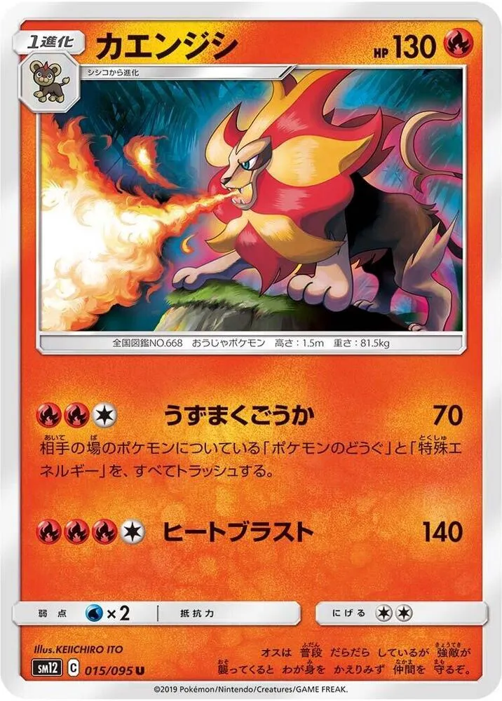 Front of Pyroar 15, オルタージェネシス Japanese