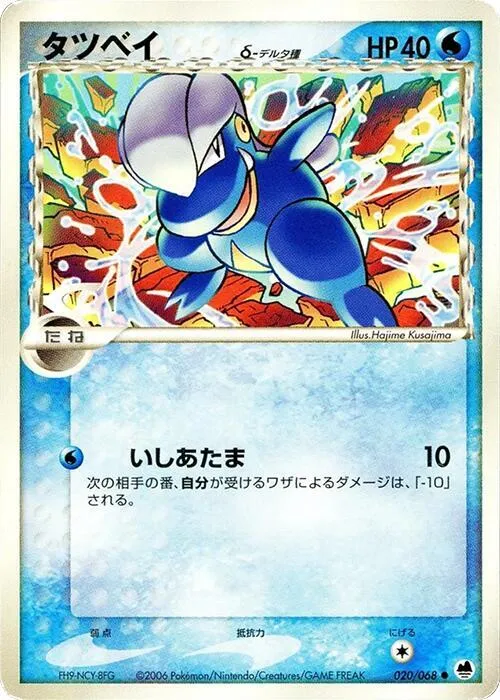 Front of Bagon 20, さいはての攻防 Japanese