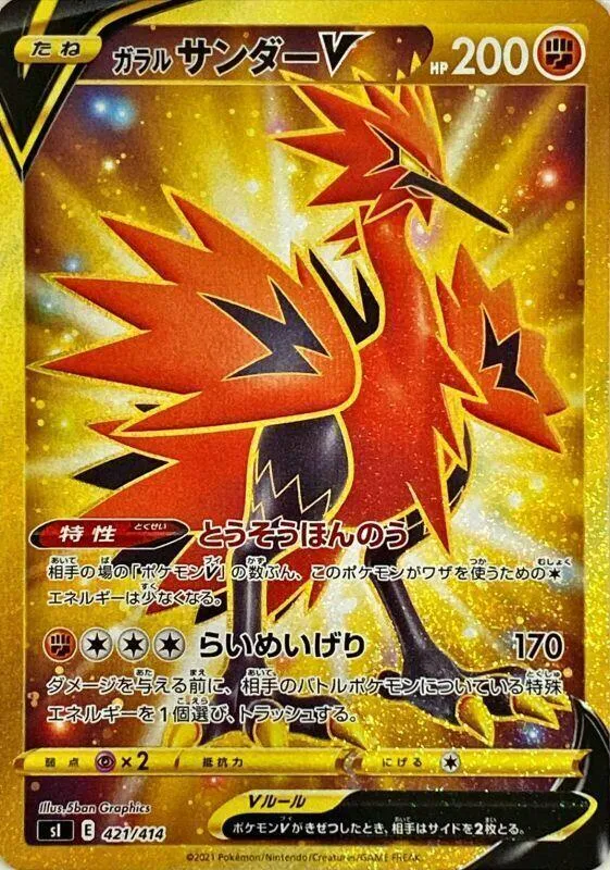スタートデッキ100 일본판 ガラルサンダーV 421 카드 앞면