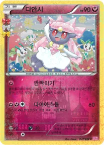 Front of 디안시 27, 포켓심쿵 컬렉션 Korean