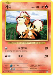 Front of 가디 17, 확장팩 BASE PACK 20th Anniversary Korean