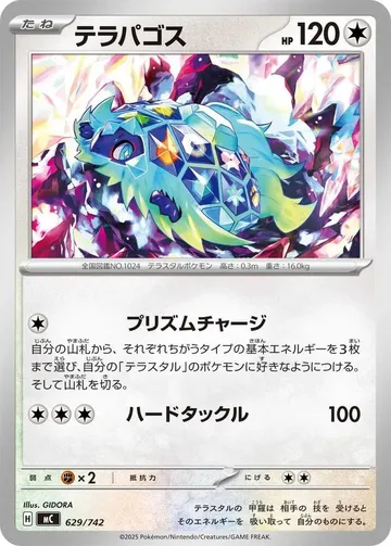 テラパゴス 629 ¥311