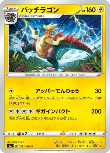 Dracozolt 33 $0.45
