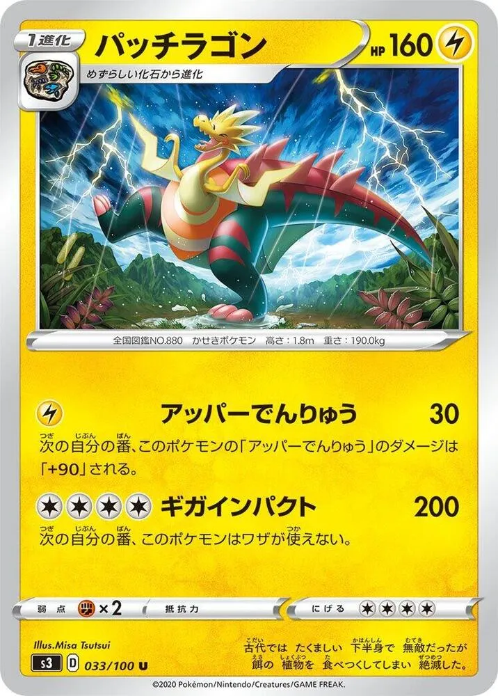 ムゲンゾーン 일본판 パッチラゴン 33 카드 앞면