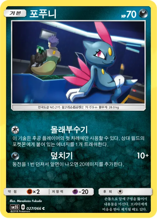 Front of 포푸니 27, 울트라썬 Korean