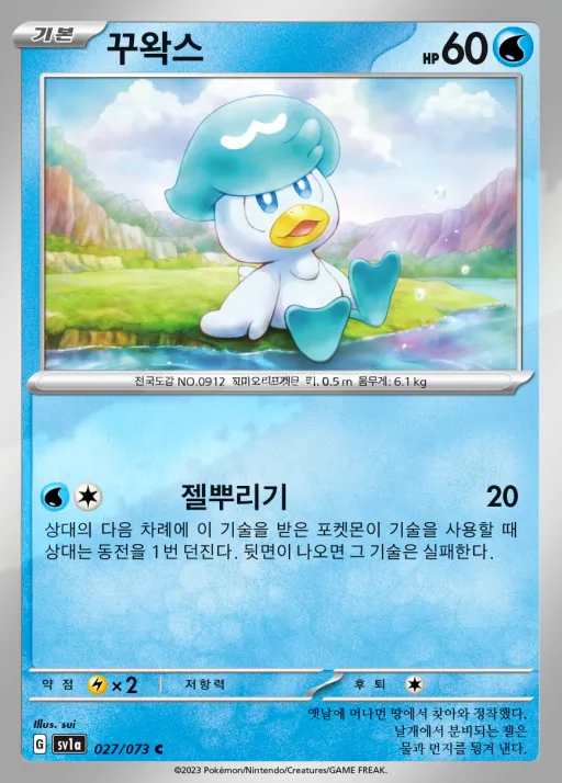 Front of 꾸왁스 27, 트리플렛비트 Korean