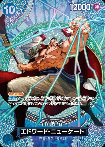 エドワード・ニューゲート OP13-042 · Parallel 2 $47.48